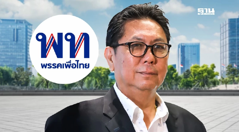 “เพื่อไทย”ไร้แผนสอง มั่นใจ “แพทองธาร” รอดคดีคลิปเสียงฮุนเซน “เพื่อไทย”ไร้แผนสอง มั่นใจ “แพทองธาร” รอดคดีคลิปเสียงฮุนเซน