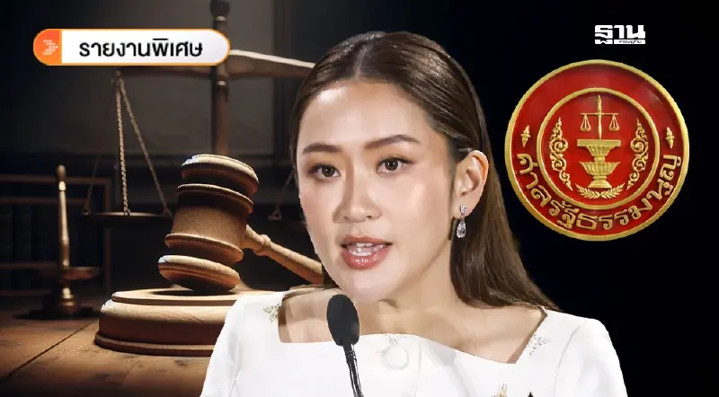 ฉากทัศน์ “แพทองธาร” คดีคลิปเสียงฮุนเซน ลาออกตัดตอน-รอศาลตัดสิน ฉากทัศน์ “แพทองธาร” คดีคลิปเสียงฮุนเซน ลาออกตัดตอน-รอศาลตัดสิน