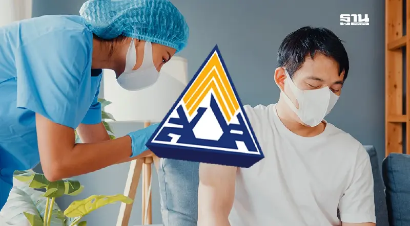 ประกันสังคม ม.33 ม.39 ฉีดวัคซีนไข้หวัดใหญ่ฟรี 31 ส.ค.วันสุดท้าย ประกันสังคม ม.33 ม.39 ฉีดวัคซีนไข้หวัดใหญ่ฟรี 31 ส.ค.วันสุดท้าย