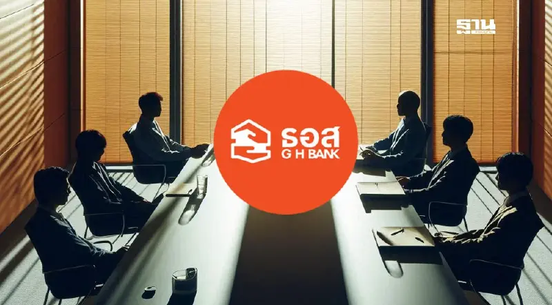 ธอส. ประกาศเปิดรับสมัคร MD คนใหม่ ตั้งแต่ 7 ส.ค.-5 ก.ย.68