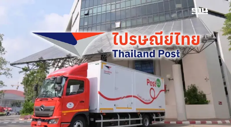 ไปรษณีย์ไทย หยุดส่งพัสดุบางประเภทไปปลายทาง สหรัฐอเมริกา ชั่วคราว
