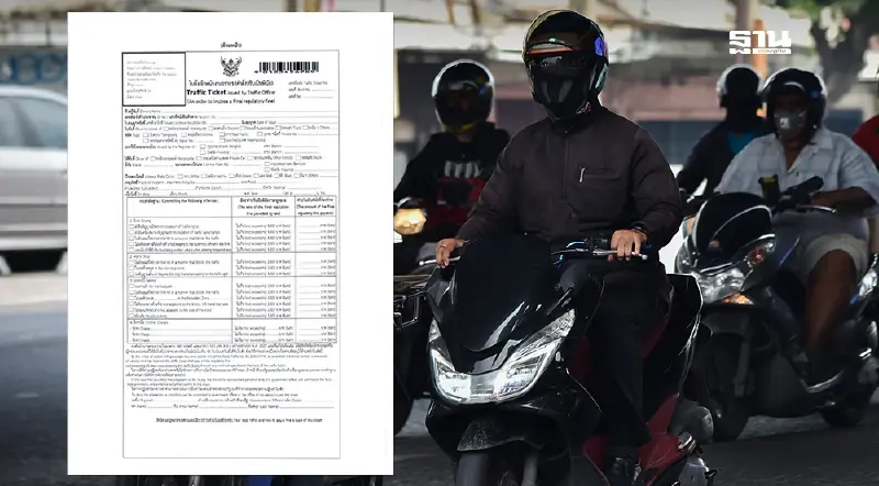 สรุปใบสั่งจราจรมีกี่รูปแบบ  มีผลบังคับเมื่อวันที่ 4 สิงหาคม 2568