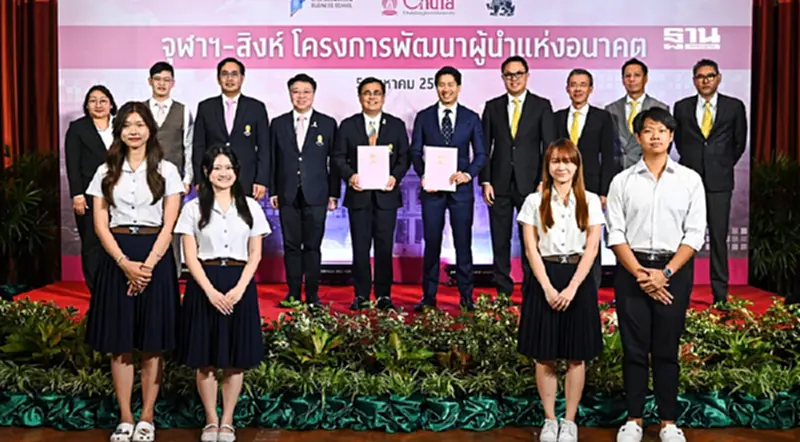 จุฬาฯ MOU บุญรอดฯ พัฒนาผู้นำรุ่นใหม่ เสริมศักยภาพตลาดแรงงาน จุฬาฯ MOU บุญรอดฯ พัฒนาผู้นำรุ่นใหม่ เสริมศักยภาพตลาดแรงงาน