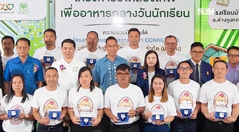 เดินหน้าโครงการซีพีเลี้ยงไก่ไข่เพื่ออาหารกลางวัน นร. 2.3 แสนคน เดินหน้าโครงการซีพีเลี้ยงไก่ไข่เพื่ออาหารกลางวัน นร. 2.3 แสนคน