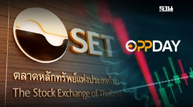 ตลาดหลักทรัพย์ จัดคิว 35 หลักทรัพย์ เข้าร่วม Oppday 21 ส.ค. นี้ ตลาดหลักทรัพย์ จัดคิว 35 หลักทรัพย์ เข้าร่วม Oppday 21 ส.ค. นี้