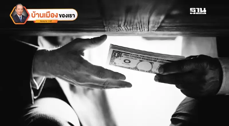 นักการเมืองไทยกับการมุ่งหาผลประโยชน์ภายใต้วงจรคอร์รัปชัน