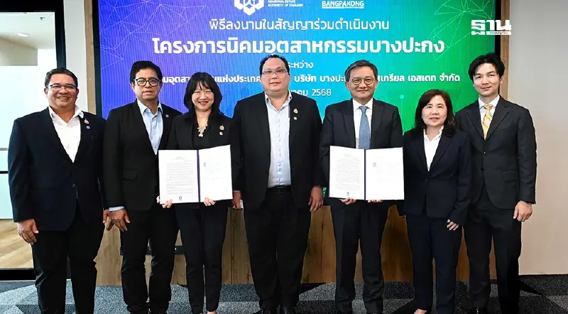 กนอ.ลงนาม เอกชน ลุยนิคมอุตสาหกรรมบางปะกง 1,000 ไร่ มูลค่า6,200 ล้านบาท กนอ.ลงนาม เอกชน ลุยนิคมอุตสาหกรรมบางปะกง 1,000 ไร่ มูลค่า6,200 ล้านบาท