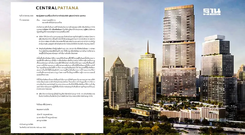 เซ็นทรัลพัฒนา แจ้งตลาดฯปฏิเสธข่าวและชี้แจงถือหุ้นในดุสิตธานี