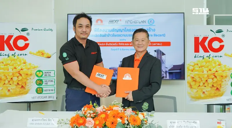 SUN ทุ่ม 240 ล้านบาท ยกระดับการผลิตข้าวโพดหวาน สู่ความยั่งยืน