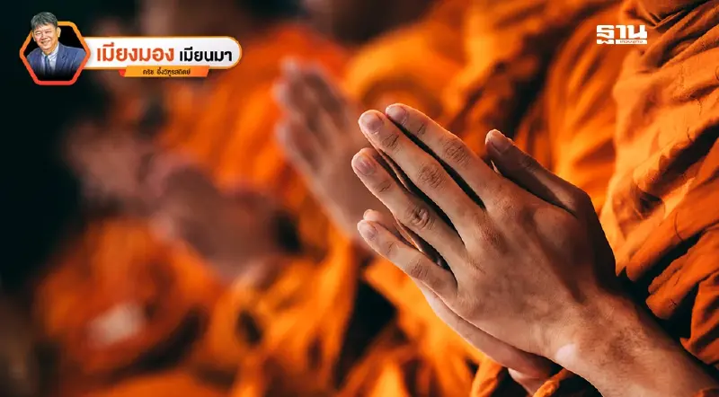 สมณศักดิ์ของพระสงฆ์ในประเทศไทย