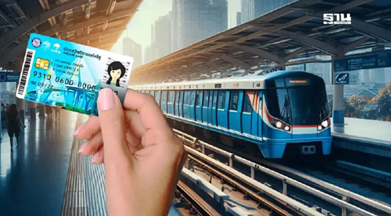 บัตรสวัสดิการแห่งรัฐ 2568 ลงทะเบียนรถไฟฟ้า 20 บาท บนทางรัฐได้หรือไม่ บัตรสวัสดิการแห่งรัฐ 2568 ลงทะเบียนรถไฟฟ้า 20 บาท บนทางรัฐได้หรือไม่