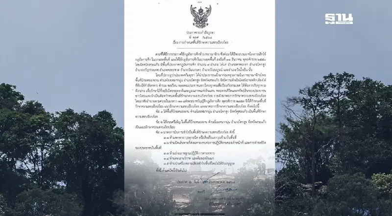 ด่วน ประกาศกฎอัยการศึก 'บ้านหนองจาน' หลังกัมพูชานำประชาชนเข้ามาก่อเหตุจราจล