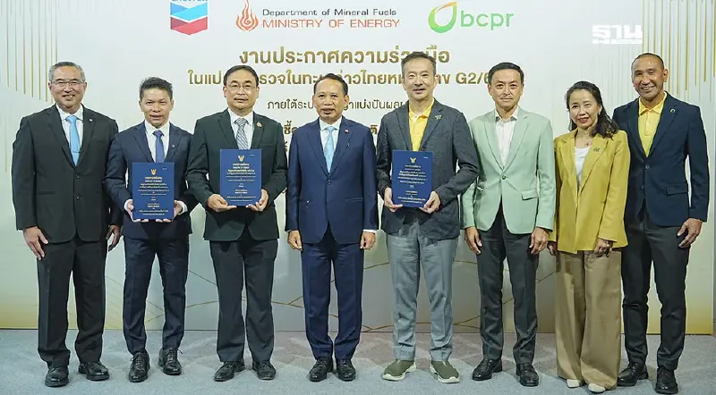เชฟรอน-BCPR ร่วมสำรวจปิโตรเลียมอ่าวไทยแปลง G2/65 แบ่งปันผลผลิต