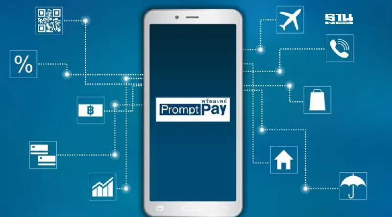 สถิติใช้งาน PromptPay ก.ค. 68 ยอดธุรกรรม 2.22 พันล้านรายการ มูลค่า 4.3 ล้านล้านบาท
