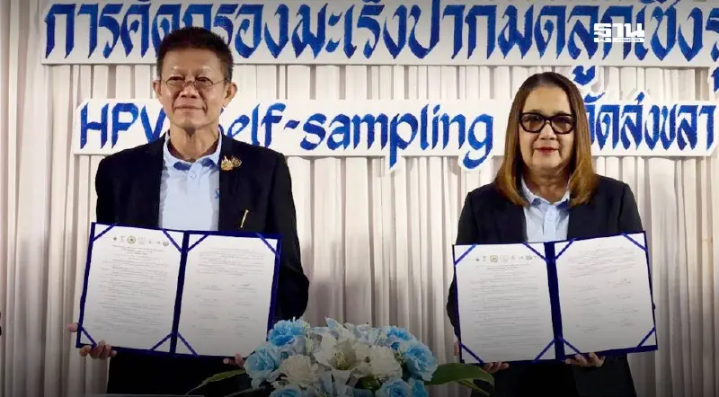 กรมวิทย์-อบจ.สงขลา คัดกรองเชิงรุก ตั้งเป้าสตรีสงขลาปลอดมะเร็งปากมดลูก