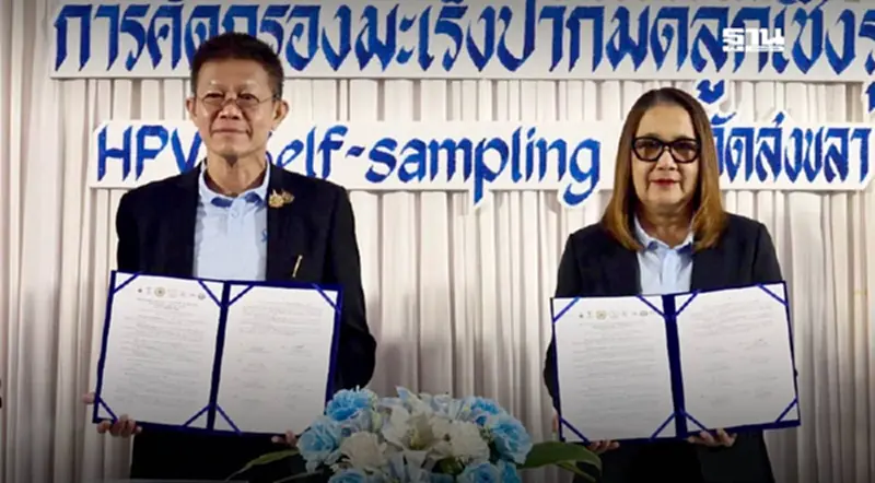 กรมวิทย์-อบจ.สงขลา คัดกรองเชิงรุก ตั้งเป้าสตรีสงขลาปลอดมะเร็งปากมดลูก กรมวิทย์-อบจ.สงขลา คัดกรองเชิงรุก ตั้งเป้าสตรีสงขลาปลอดมะเร็งปากมดลูก