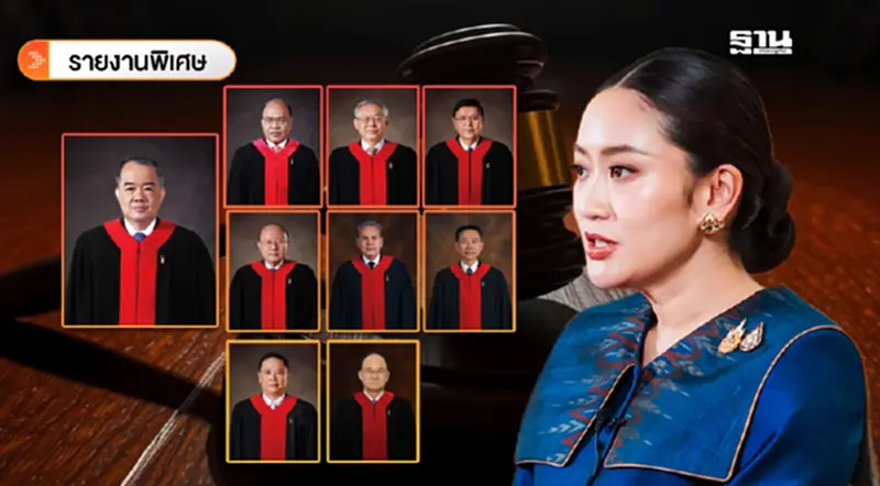 เปิดโฉม 9 อรหันต์ตุลาการศาล รธน. ชี้ชะตา"แพทองธาร" รอด-ไม่รอด เปิดโฉม 9 อรหันต์ตุลาการศาล รธน. ชี้ชะตา"แพทองธาร" รอด-ไม่รอด