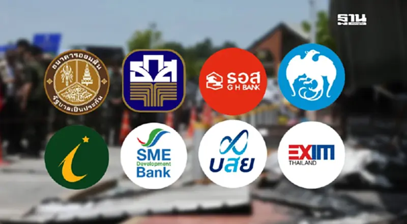 สรุปแบงก์เยียวยา ประชาชน - SMEs สถานการณ์ชายแดนไทย-กัมพูชา สรุปแบงก์เยียวยา ประชาชน - SMEs สถานการณ์ชายแดนไทย-กัมพูชา