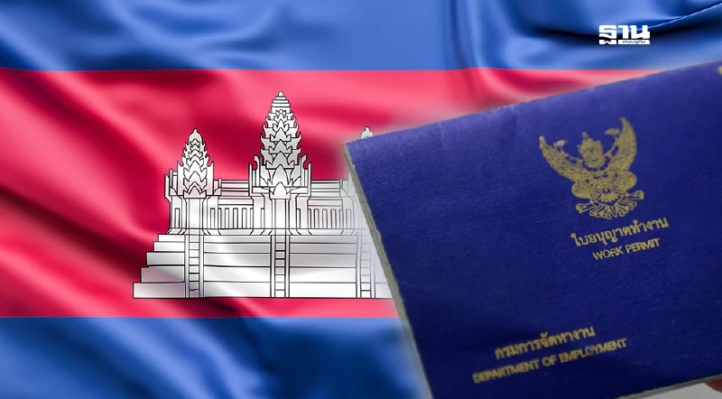 นักวิชาการแนะให้ใบอนุญาตทำงานผู้ลี้ภัย แก้ปัญญหาแรงงานกัมพูชา นักวิชาการแนะให้ใบอนุญาตทำงานผู้ลี้ภัย แก้ปัญญหาแรงงานกัมพูชา