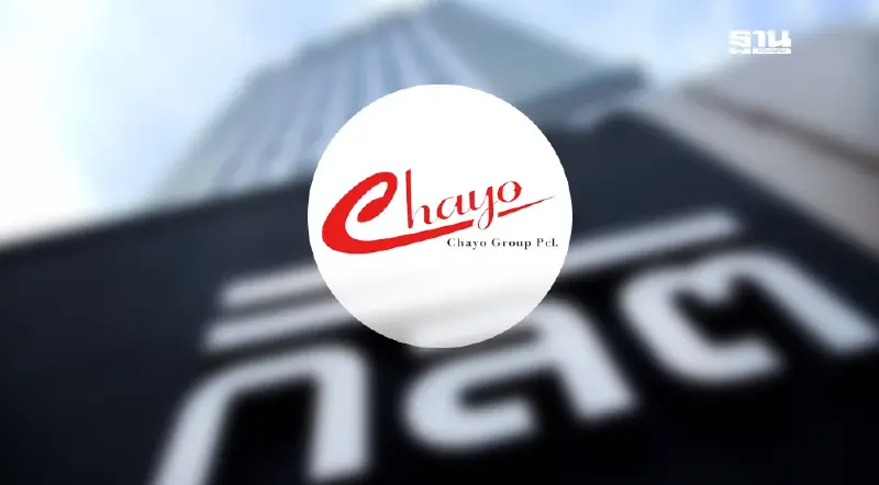 ก.ล.ต เตือนผู้ถือหุ้นกู้ CHAYO ทั้ง 2 รุ่น ใช้สิทธิประชุมฯ 8 ส.ค. นี้