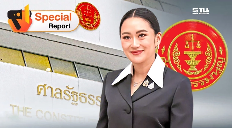 นับถอยหลัง 29 ส.ค. ชี้ชะตาแพทองธาร “รอด-ไม่รอด”คดีคลิปฮุนเซน นับถอยหลัง 29 ส.ค. ชี้ชะตาแพทองธาร “รอด-ไม่รอด”คดีคลิปฮุนเซน