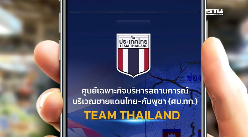 .ทำความรู้จัก ศบ.ทก. คืออะไร หลังตั้ง บุ๋ม ปนัดดา นั่งโฆษกจิตอาสา.