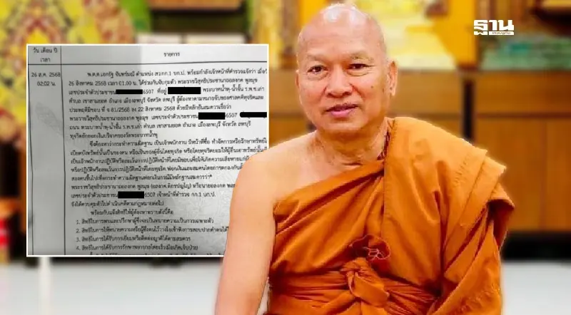 จับกุมแล้ว 'พระอลงกต' อดีตเจ้าอาวาสวัดพระบาทน้ำพุ ส่งตัวเข้ากทม.ดำเนินคดี