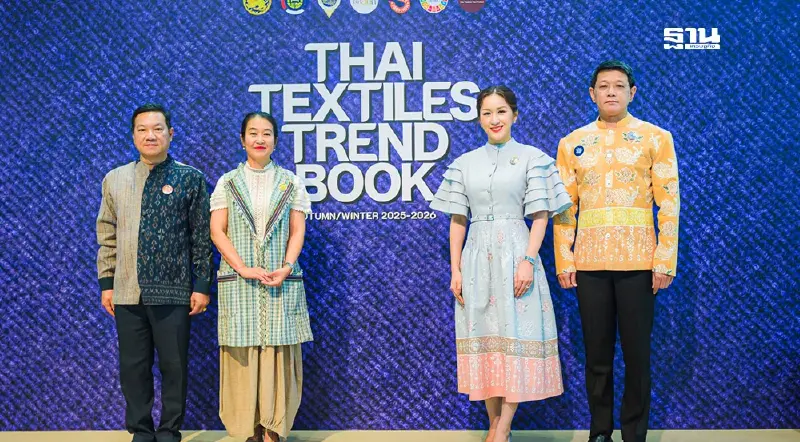 'Thai Textiles Trend Book 2025-2026' เปิดตัวอย่างเป็นทางการ 'Thai Textiles Trend Book 2025-2026' เปิดตัวอย่างเป็นทางการ