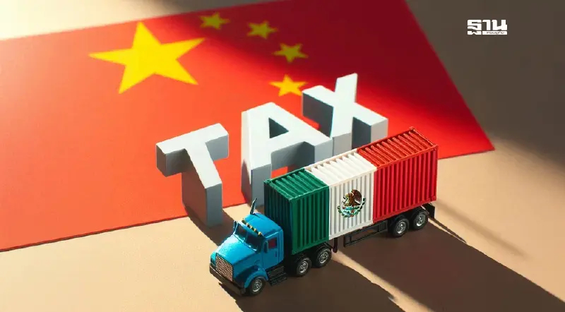 เม็กซิโกเล็งขึ้นภาษีนำเข้าจากจีน หนุนผู้ผลิตในประเทศ-สอดรับท่าทีทรัมป์ เม็กซิโกเล็งขึ้นภาษีนำเข้าจากจีน หนุนผู้ผลิตในประเทศ-สอดรับท่าทีทรัมป์