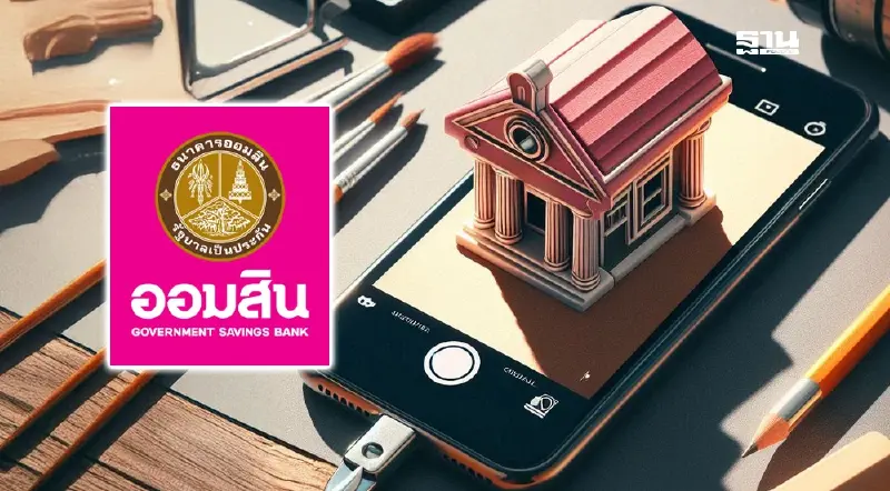 ออมสินลุย Social Bank วางเป้าปีนี้ ปล่อยสินเชื่อทะลุ 2 แสนล้าน