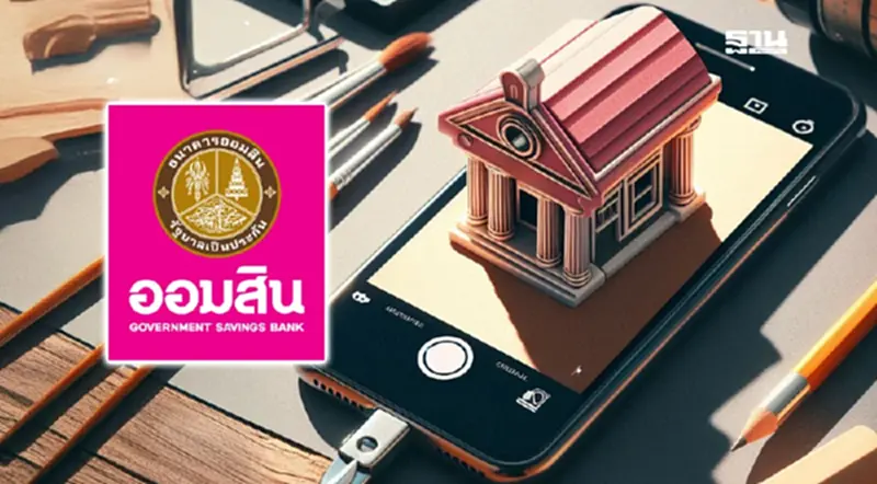 ออมสินลุย Social Bank วางเป้าปีนี้ ปล่อยสินเชื่อทะลุ 2 แสนล้าน ออมสินลุย Social Bank วางเป้าปีนี้ ปล่อยสินเชื่อทะลุ 2 แสนล้าน