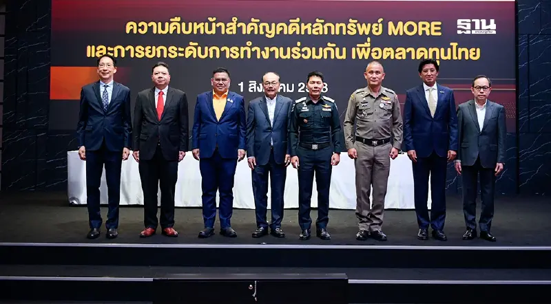 SET ผนึก ปปง.-DSI-บช.ก.-ASCO ปิดเกมหุ้น MORE ดักทางซ้ำรอย