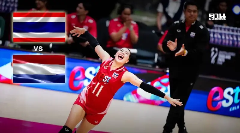 ถ่ายทอดสดวอลเลย์บอลหญิงไทย พบ เนเธอร์แลนด์ ศึกชิงแชมป์โลก 2025 ถ่ายทอดสดวอลเลย์บอลหญิงไทย พบ เนเธอร์แลนด์ ศึกชิงแชมป์โลก 2025