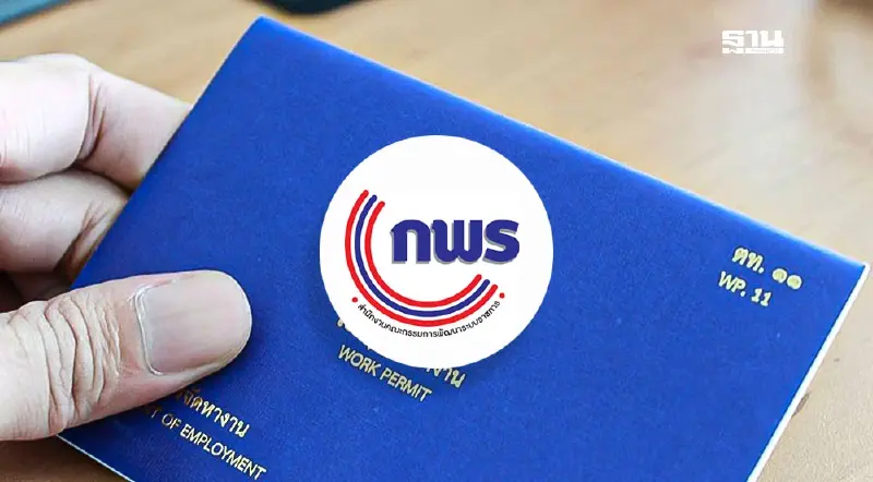 ก.พ.ร.ดึง 15 หน่วยงาน นำร่องกฎหมาย จ่ายค่าธรรมเนียมแทนยื่นขอต่อใบอนุญาต