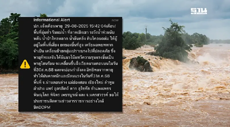 ปภ.ส่ง Cell Broadcast เตือนเหนือ อีสาน รับมือพายุลูกใหม่ ระวังน้ำท่วมฉับพลัน ปภ.ส่ง Cell Broadcast เตือนเหนือ อีสาน รับมือพายุลูกใหม่ ระวังน้ำท่วมฉับพลัน