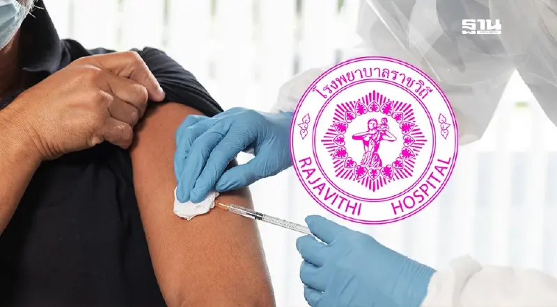 ฉีดวัคซีนไข้หวัดใหญ่ฟรี รพ.ราชวิถี เปิดลงทะเบียนจองสิทธิ์ 3 ช่องทาง