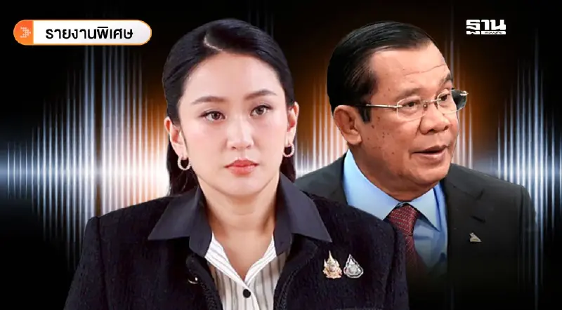 ย้อนรอย 'คลิปเสียงฮุน เซน' 17.06 นาที จุดปัญหาที่ล่ามแปลไม่ครบ ย้อนรอย 'คลิปเสียงฮุน เซน' 17.06 นาที จุดปัญหาที่ล่ามแปลไม่ครบ