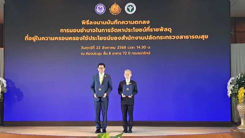 ‘ธนารักษ์’ จับมือสาธารณสุข นำ 6 ที่ราชพัสดุ ยกระดับบริการแพทย์