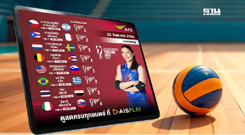 AIS Play ถ่ายทอดสด วอลเลย์บอลหญิงชิงแชมป์โลก 2025 วันนี้ ไทยชนอียิปต์ AIS Play ถ่ายทอดสด วอลเลย์บอลหญิงชิงแชมป์โลก 2025 วันนี้ ไทยชนอียิปต์
