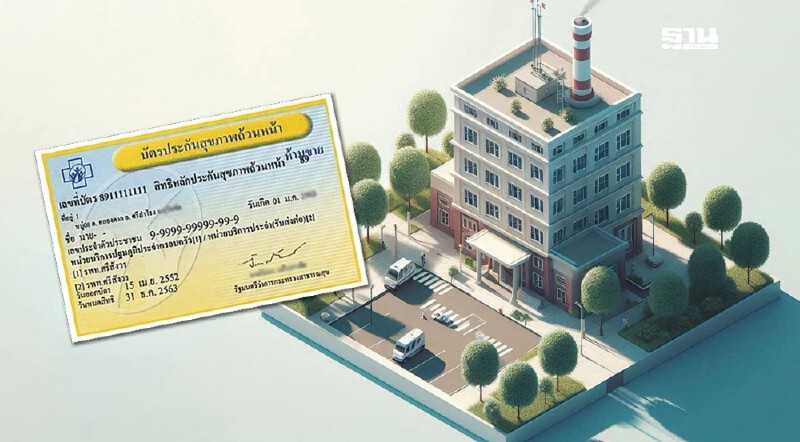 .บัตรทอง 30 บาท ลงทะเบียนรักษาตัว 9 รพ.เอกชน กทม.ไม่ต้องขอใบส่งตัว.