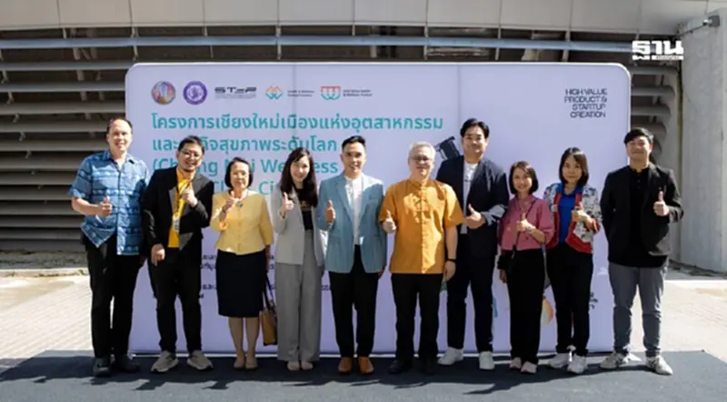 เปิดโมเดลผลักดัน เชียงใหม่เป็น 'เมืองเวลเนสระดับโลก' เปิดโมเดลผลักดัน เชียงใหม่เป็น 'เมืองเวลเนสระดับโลก'