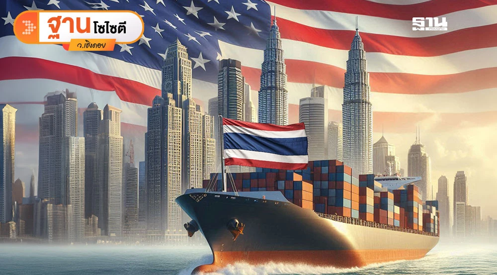 สหรัฐฯ ขึ้นภาษี 19% ไทยเจอ 'ดี' ซ่อน 'ร้าย' เศรษฐกิจผันผวน!