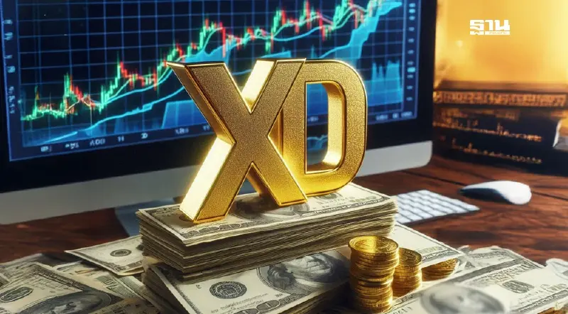 เปิดลิสต์ 103 หุ้นปันผลขึ้น XD ในช่วงระหว่างวันที่ 25 - 29 ส.ค. 68 นี้