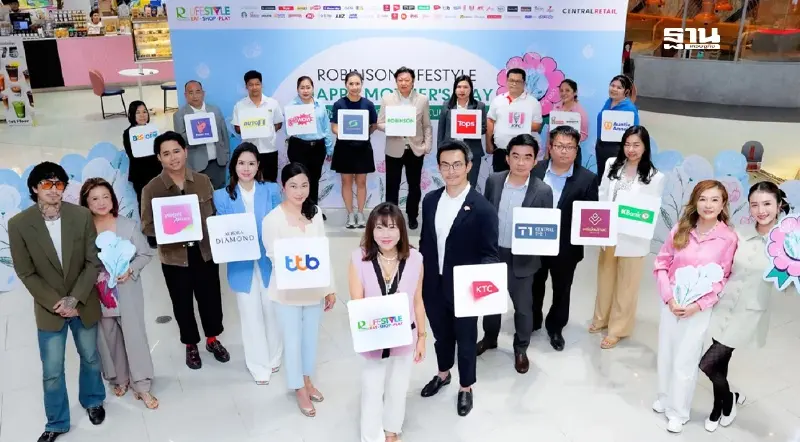 โรบินสัน ผนึกพันธมิตร 600 ร้านอัดโปรลดสูงสุด 50% ฉลองวันแม่ โรบินสัน ผนึกพันธมิตร 600 ร้านอัดโปรลดสูงสุด 50% ฉลองวันแม่