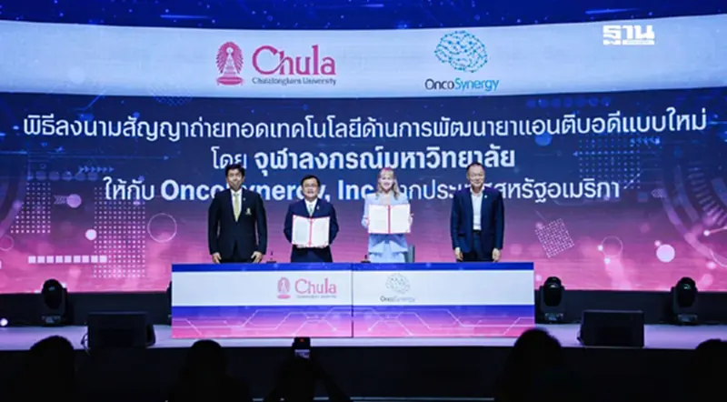 ครั้งแรก! จุฬาฯ – อเมริกา ลงนามซื้อนวัตกรรมยารักษามะเร็งข้ามโลก ครั้งแรก! จุฬาฯ – อเมริกา ลงนามซื้อนวัตกรรมยารักษามะเร็งข้ามโลก
