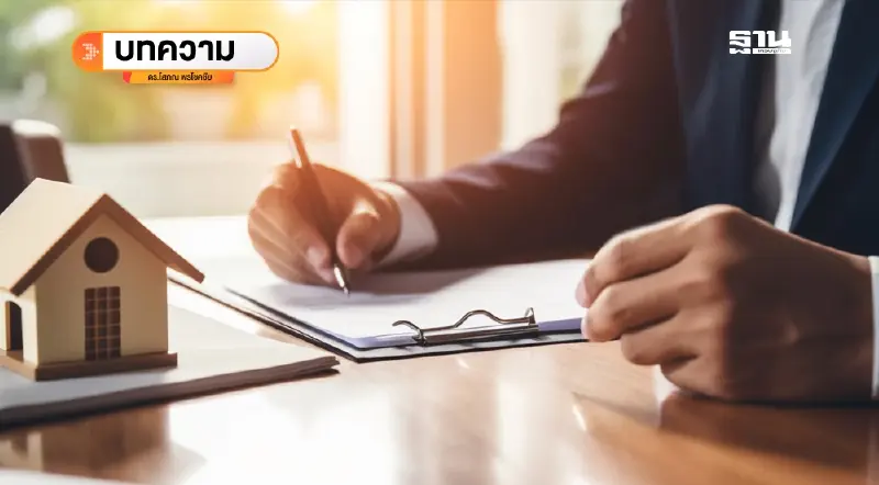 ใครคือตัวทำลาย วิชาชีพประเมินค่าทรัพย์สิน อสังหาฯ ไทยเพื่อประโยชน์ผู้บริโภค