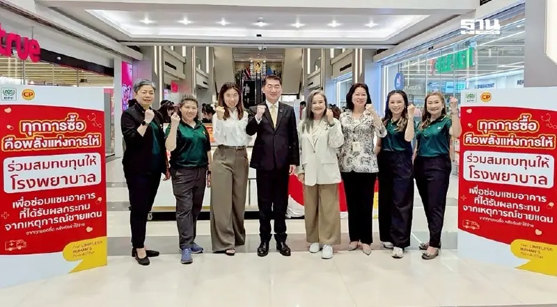 CPF ชวนคนไทยร่วมฟื้นฟูโรงพยาบาลชายแดน “ทุกการซื้อ คือพลังแห่งการให้”