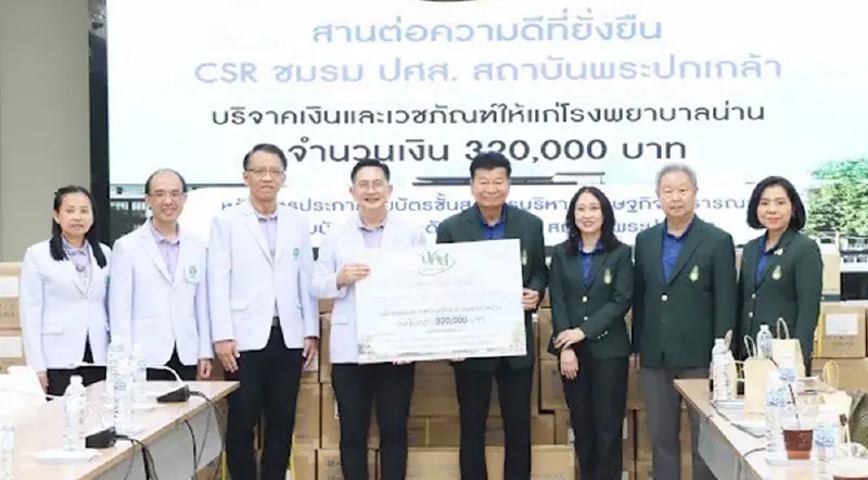 ชมรม ปศส. ปันน้ำใจมอบเงินและเวชภัณฑ์ 320,000 บาท ช่วย รพ.น่าน ชมรม ปศส. ปันน้ำใจมอบเงินและเวชภัณฑ์ 320,000 บาท ช่วย รพ.น่าน