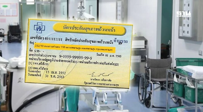 บัตรทอง 30 บาท มีสิทธิ์รับเงินช่วยเหลือเมื่อเกิดความเสียหายจากการรักษา บัตรทอง 30 บาท มีสิทธิ์รับเงินช่วยเหลือเมื่อเกิดความเสียหายจากการรักษา