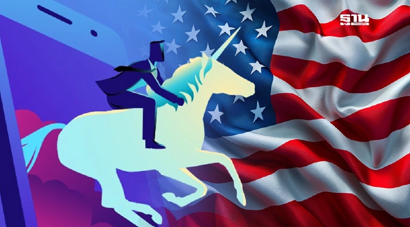 สหรัฐฯ ครองแชมป์ยูนิคอร์น 793 ราย SpaceX เด่นสุด มูลค่า 11.9 ล้านล้านบาท สหรัฐฯ ครองแชมป์ยูนิคอร์น 793 ราย SpaceX เด่นสุด มูลค่า 11.9 ล้านล้านบาท